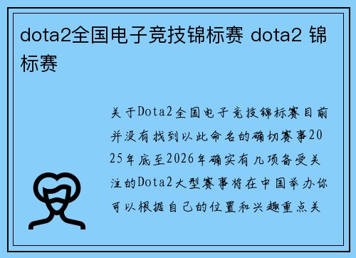 dota2全国电子竞技锦标赛 dota2 锦标赛
