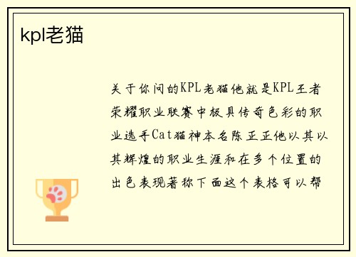 kpl老猫
