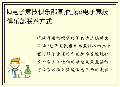 lg电子竞技俱乐部直播_lgd电子竞技俱乐部联系方式