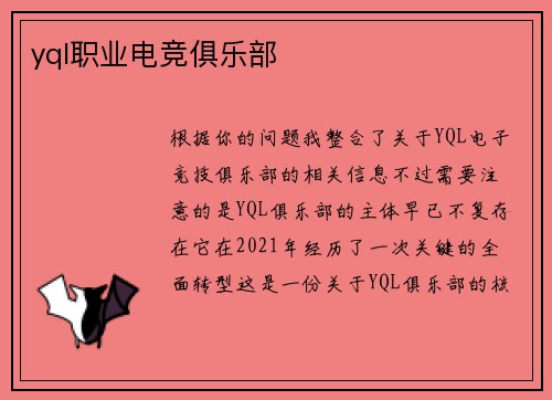 yql职业电竞俱乐部